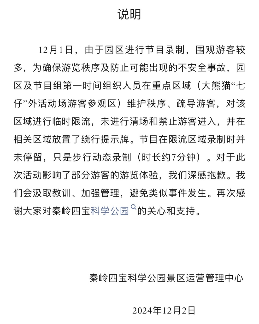 为配合录综艺,大熊猫“七仔”场地现刷油漆,还让游客让道?园方回应 为配合录综艺,大熊猫“七仔”场地现刷油漆,还让游客让道?园方回应