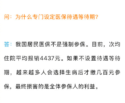 医保待遇等待期是如何规定的?沈阳医保中心专家解答来了 医保待遇等待期是如何规定的?沈阳医保中心专家解答来了