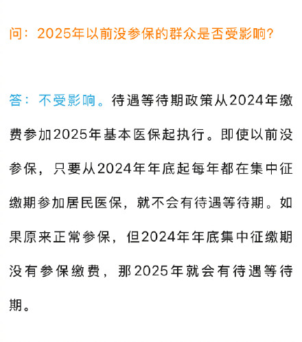 医保待遇等待期是如何规定的?沈阳医保中心专家解答来了 医保待遇等待期是如何规定的?沈阳医保中心专家解答来了