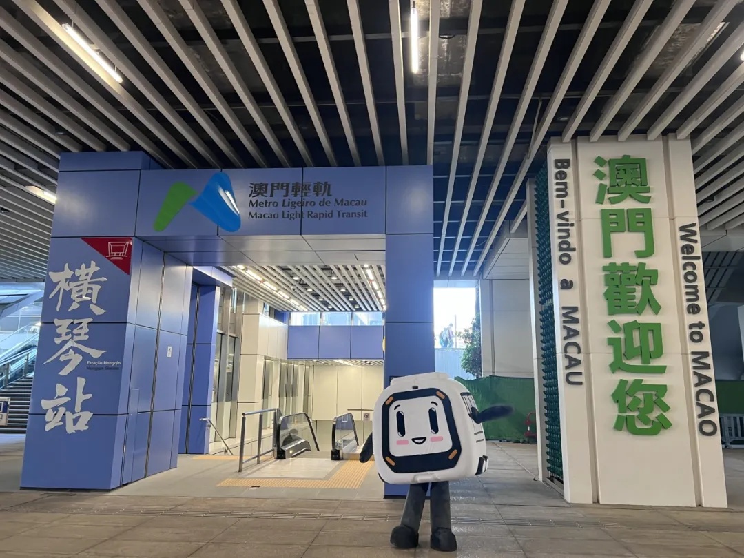 一文解锁!澳门轻轨“横琴线”搭乘指南 一文解锁!澳门轻轨“横琴线”搭乘指南