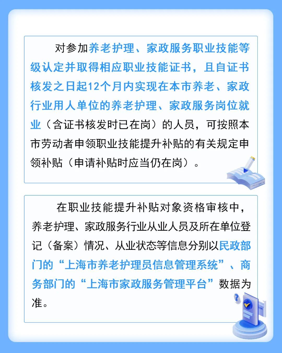 职业技能提升补贴标准上调30%!上海进一步加强重点产业领域技能人才培养试点工作→ 职业技能提升补贴标准上调30%!上海进一步加强重点产业领域技能人才培养试点工作→
