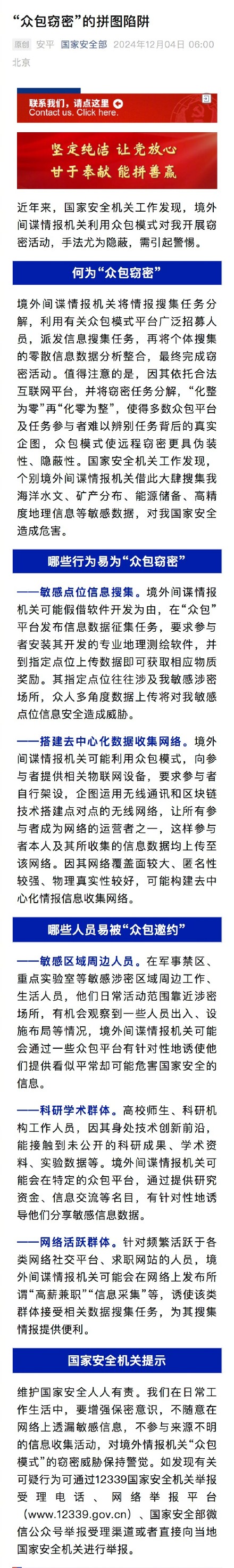 国家安全部:警惕境外间谍利用众包模式窃密 国家安全部:警惕境外间谍利用众包模式窃密
