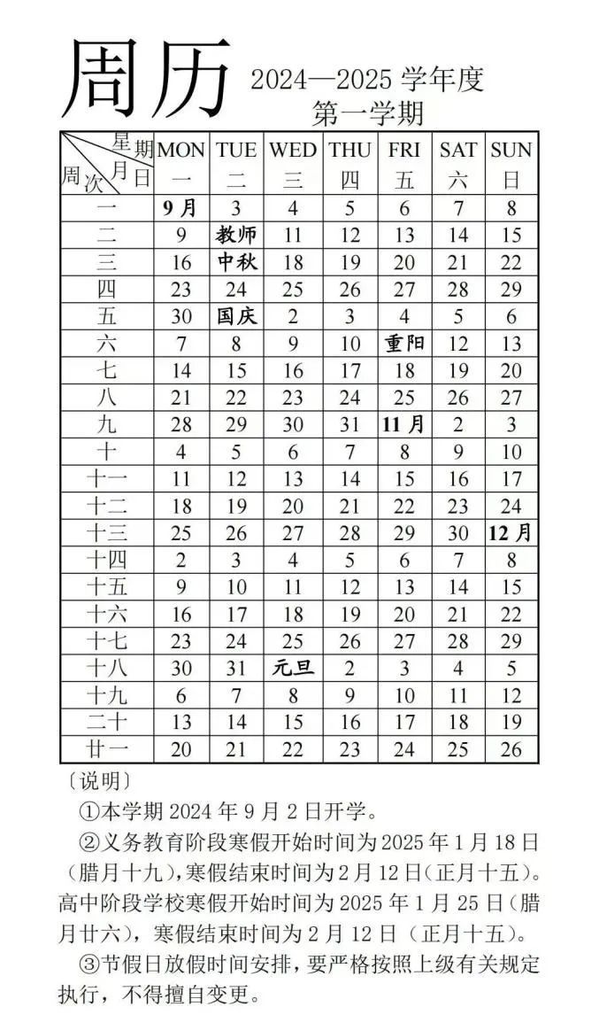 寒假几时放?有多少天?山东多地寒假时间公布 寒假几时放?有多少天?山东多地寒假时间公布