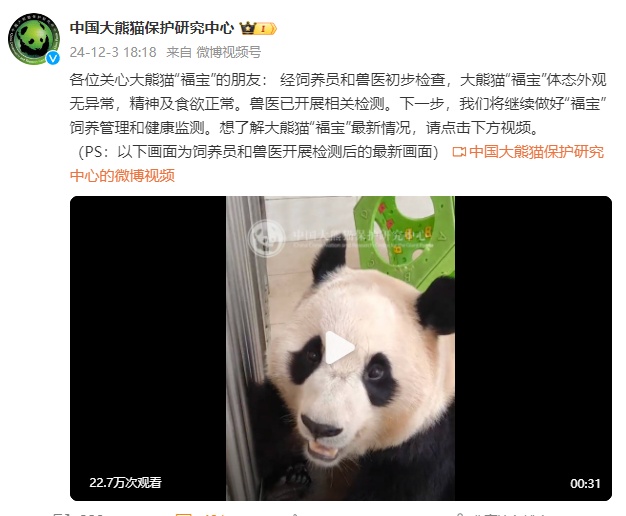 “福宝”无异常！初步检查结果公布