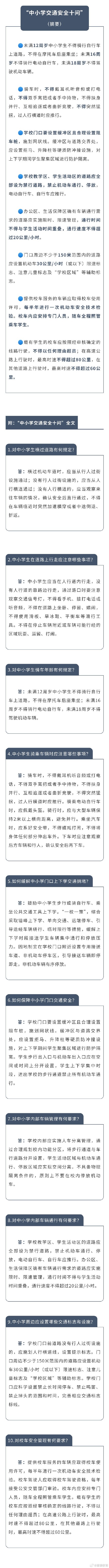 教育部:中小学教学区与学生活动区机动车禁行禁停 教育部:中小学教学区与学生活动区机动车禁行禁停