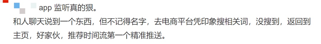 聊什么就推什么，App“偷听”真的存在吗？