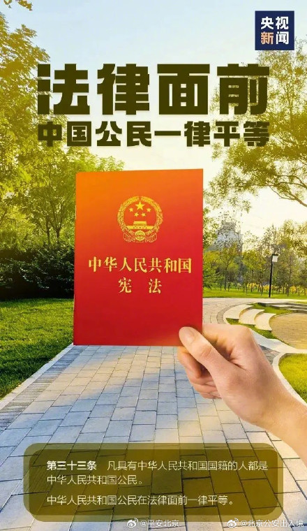 《中华人民共和国宪法》是我国的根本大法，规定拥有最高法律效力