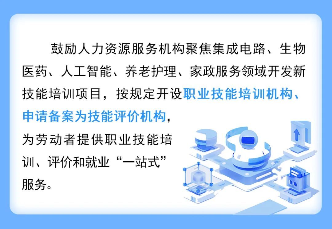 职业技能提升补贴标准上调30%!上海进一步加强重点产业领域技能人才培养试点工作→ 职业技能提升补贴标准上调30%!上海进一步加强重点产业领域技能人才培养试点工作→