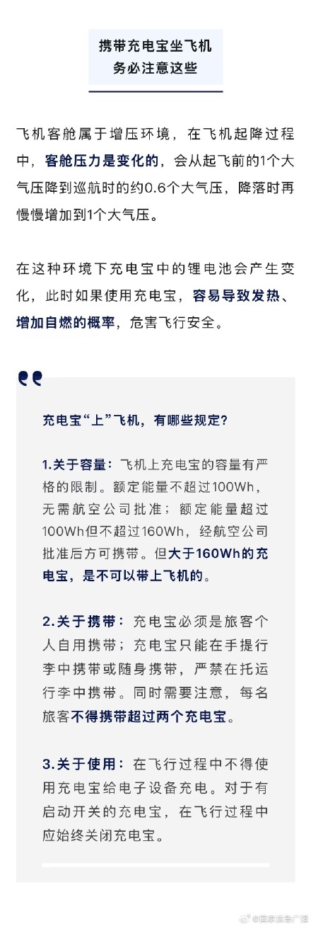 为啥飞机上不能用充电宝 ？