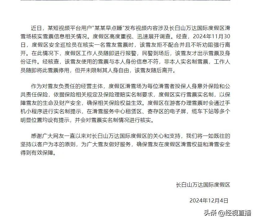 雪场回应“因滑雪太好被要求出示证明” 雪场回应“因滑雪太好被要求出示证明”