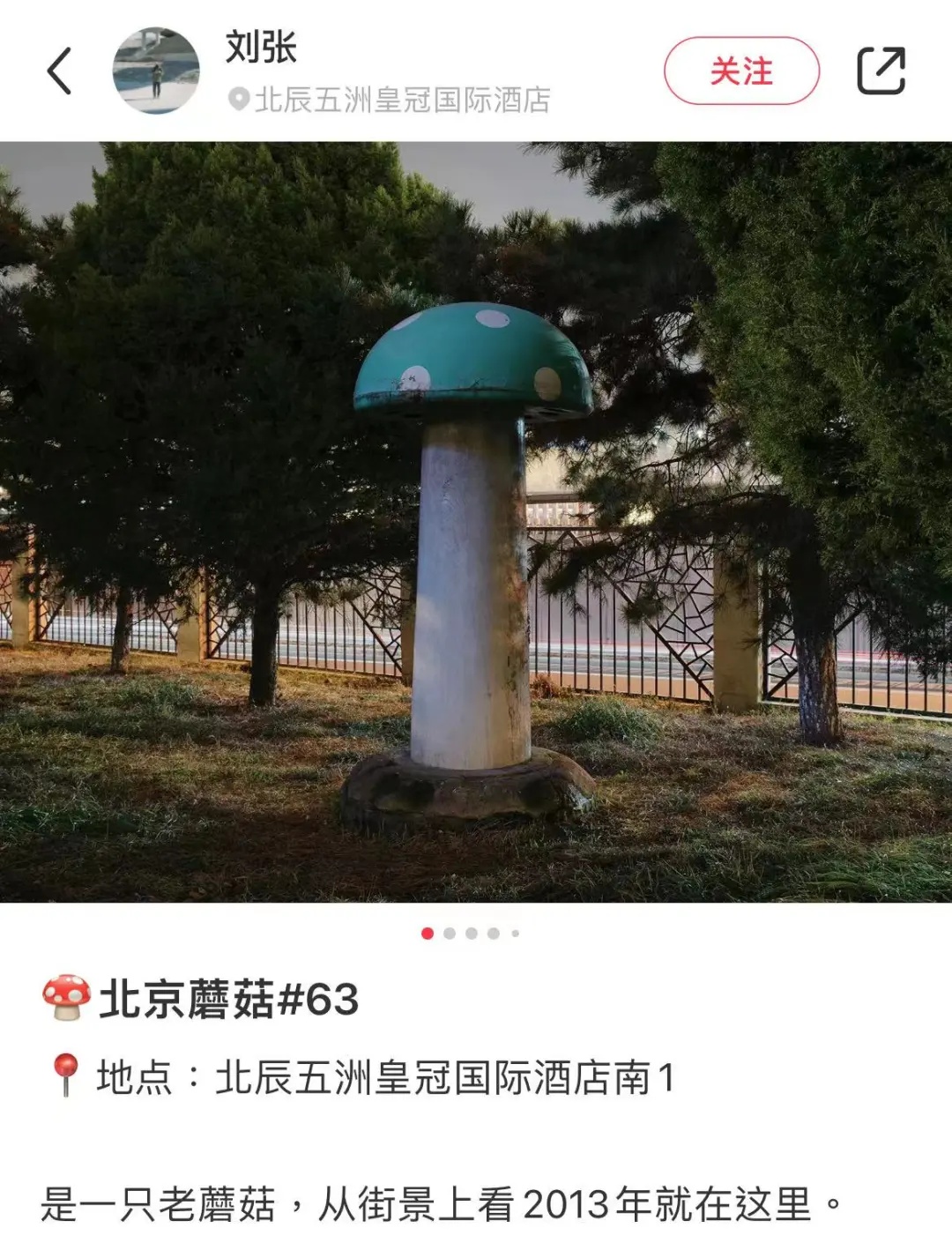 北京街头2米高神秘“蘑菇”，你见过吗？网友大胆猜想......