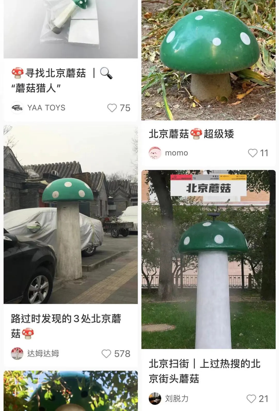 北京街头2米高神秘“蘑菇”，你见过吗？网友大胆猜想......