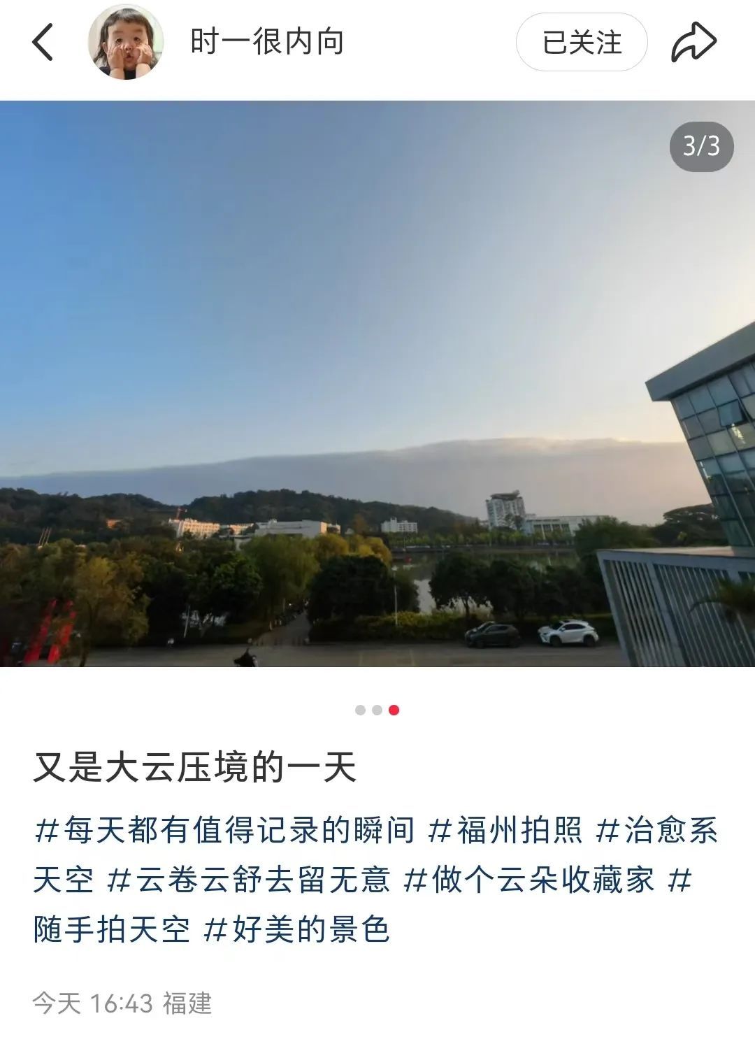 福州再现绝美天空！新一波冷空气即将抵达！