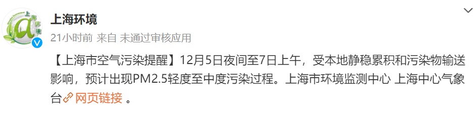 刚刚确认！上海今夜起受影响，可达中度污染！大风+降温，周末天气有变
