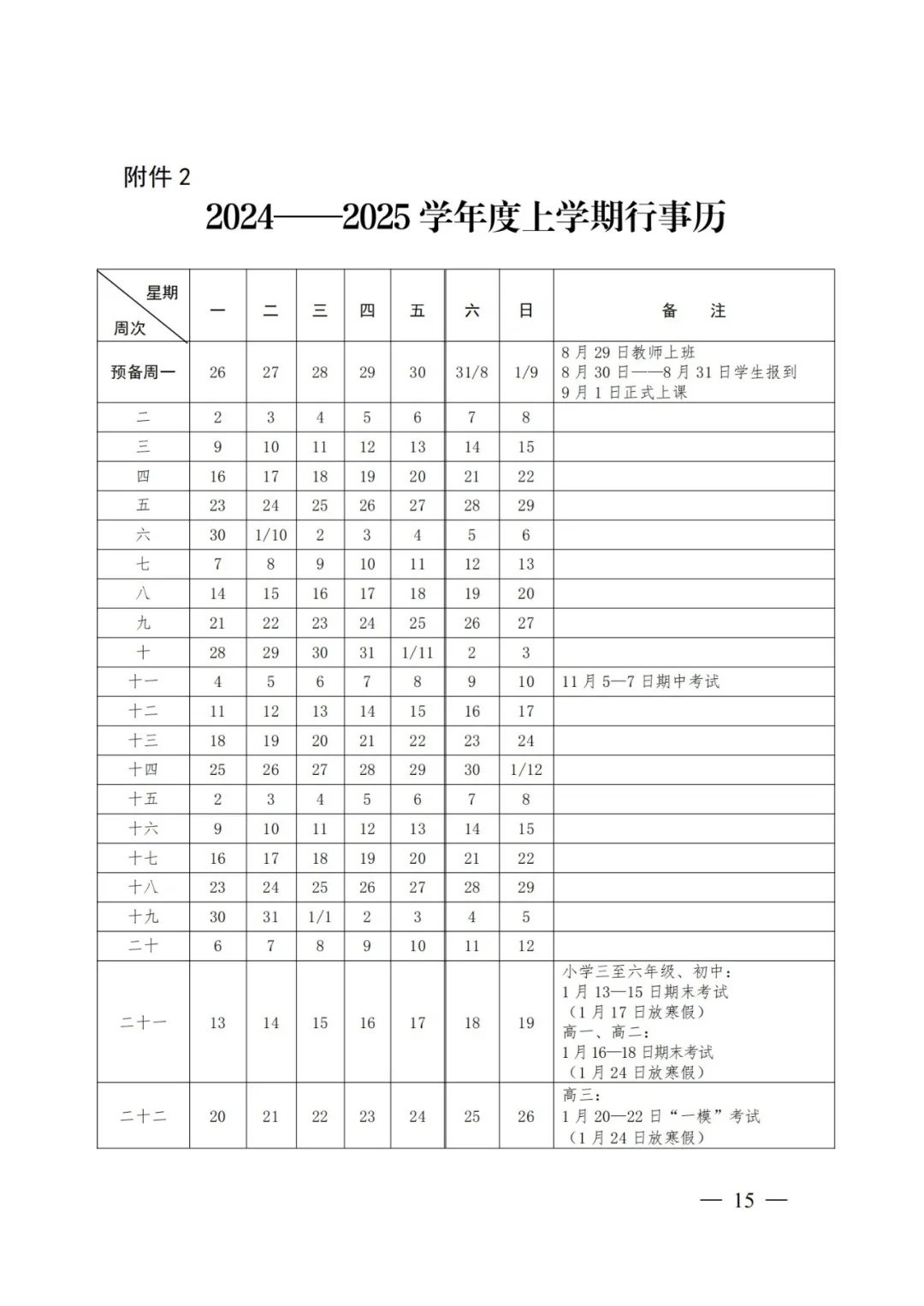 放假通知！江西多地定了