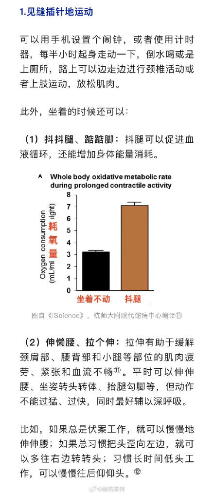 长期久坐的3个自救方法