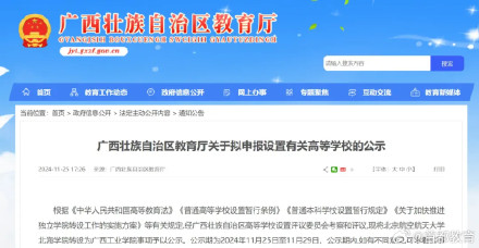 北京航空航天大学北海学院拟转为公办 北京航空航天大学北海学院拟转为公办