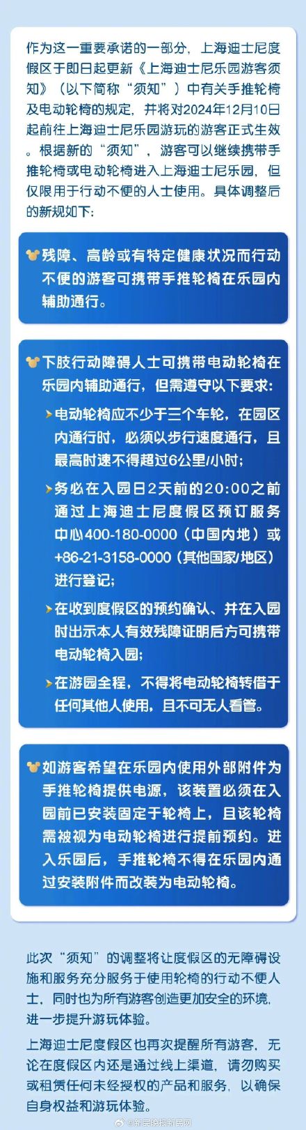 上海迪士尼将于12月10日起实施电动轮椅新规