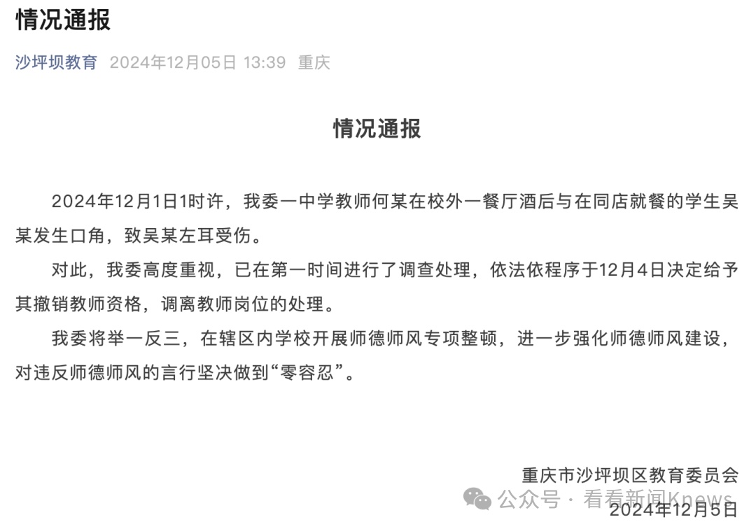 酒后咬伤学生耳朵 重庆一老师被处拘留10日 撤销教师资格