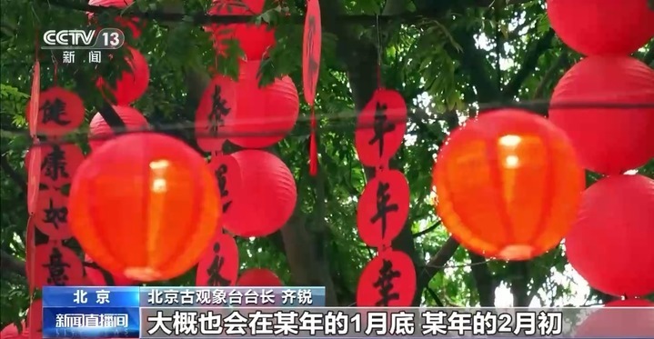 春节起源于何时？哪天是春节如何确定？看这篇就明白了