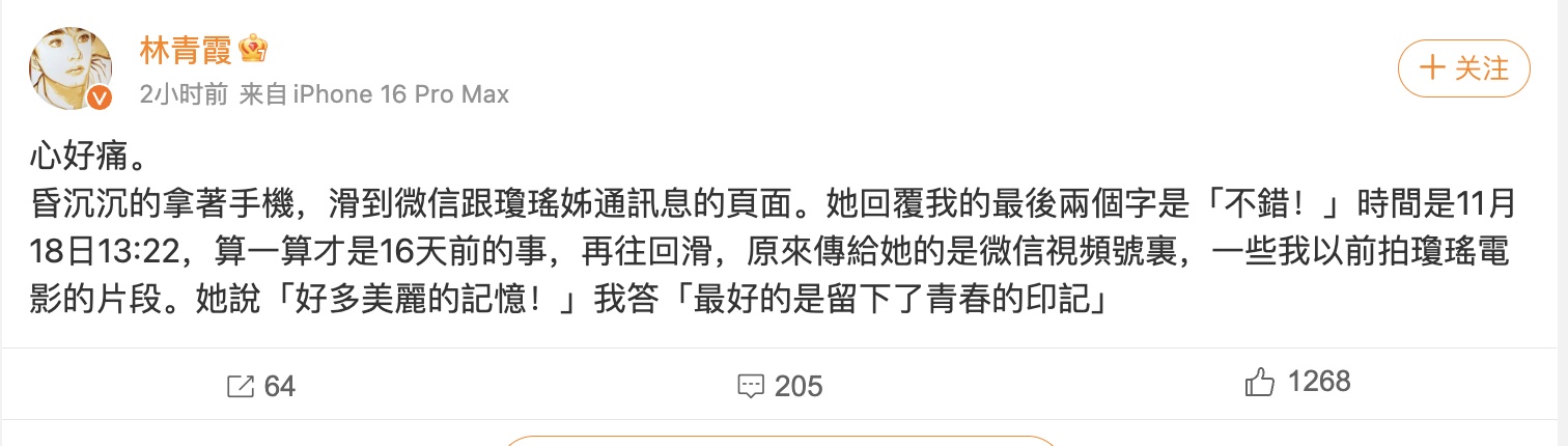 林青霞悼念琼瑶:“心好痛” 林青霞悼念琼瑶:“心好痛”