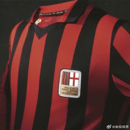 AC米兰推出125周年纪念球衣套装