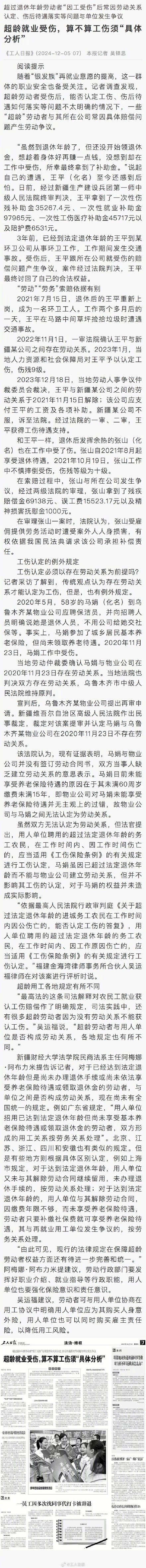 超龄就业受伤,算不算工伤须“具体分析” 超龄就业受伤,算不算工伤须“具体分析”