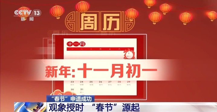 春节起源于何时？哪天是春节如何确定？看这篇就明白了