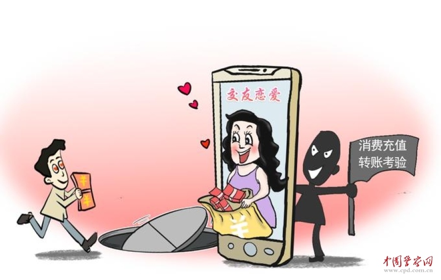 网恋女友献殷勤 掏空钱包玩消失！警方摧毁特大交友诈骗犯罪团伙