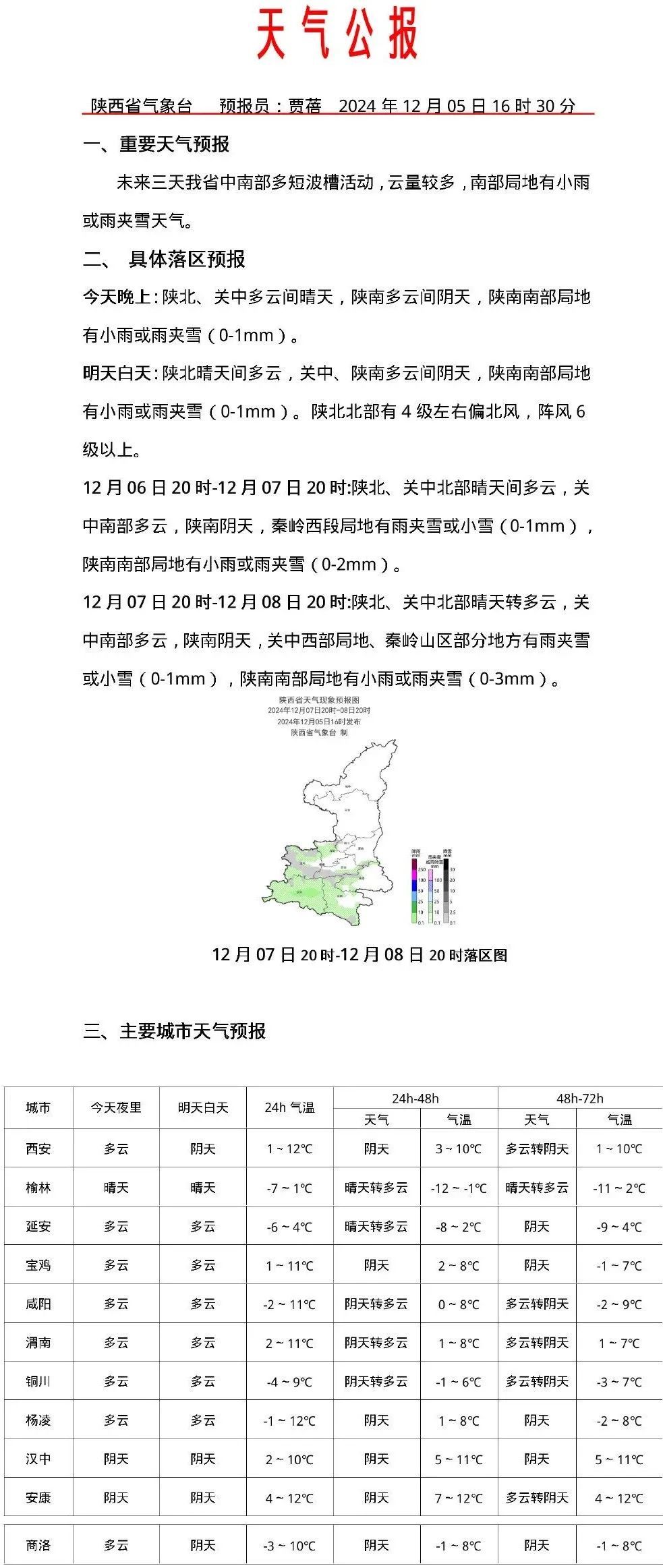 明天23时17分，正式迎来！西安雨雪时间就在……陕西发布重要气候预测！