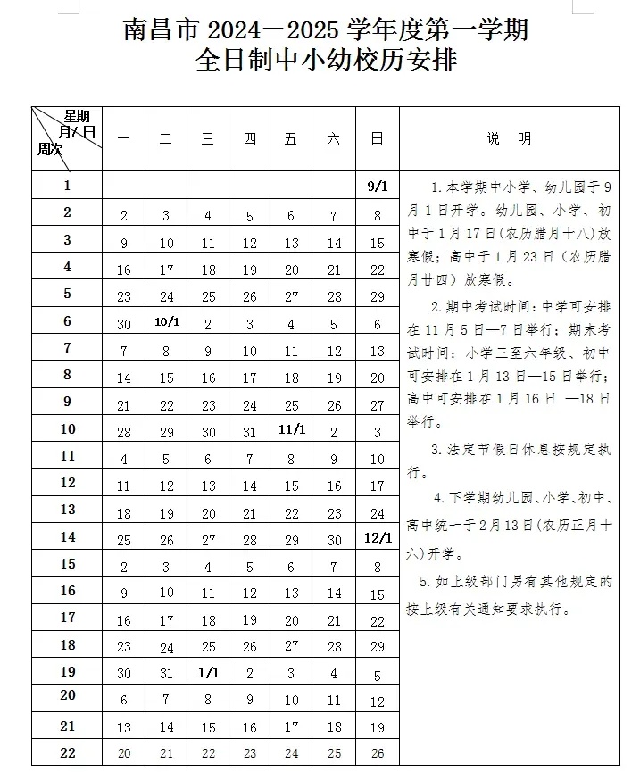 放假通知！江西多地定了