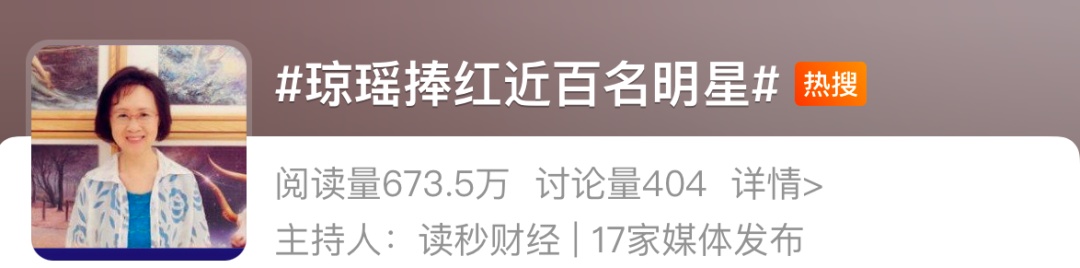 琼瑶去世，“琼瑶经济”赚了上亿美元，捧红近百名明星