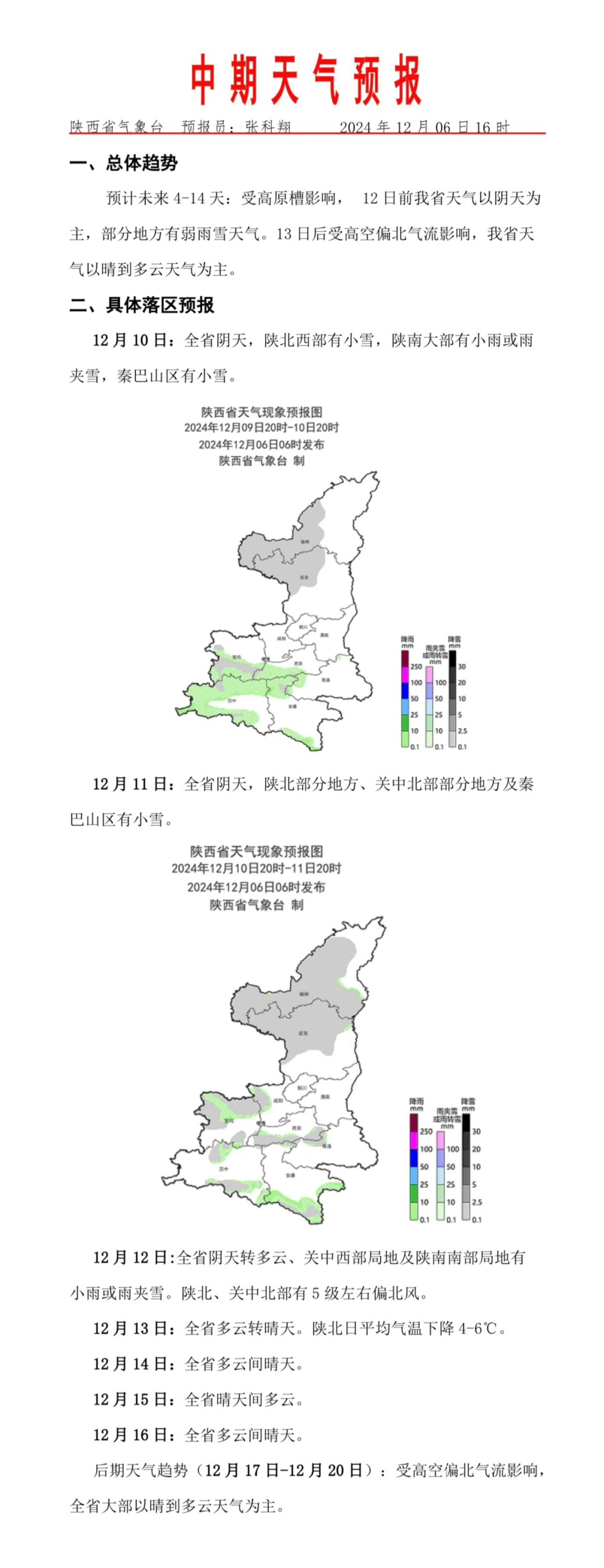 小雨小雪雨夹雪!西安最低气温将跌至零下!陕西下周→ 小雨小雪雨夹雪!西安最低气温将跌至零下!陕西下周→