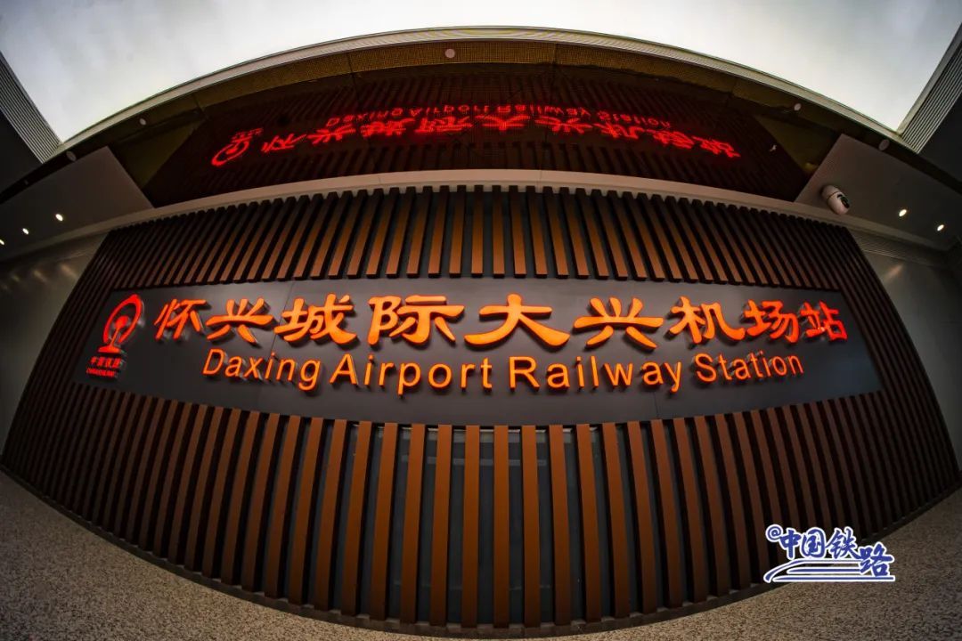 2+1+7+8！ 北京有这么多火车站可以坐高铁！