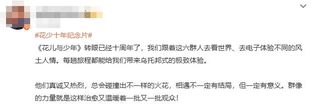 “花少”总导演道歉:“第6季开分后,悬着的心终于死了” “花少”总导演道歉:“第6季开分后,悬着的心终于死了”