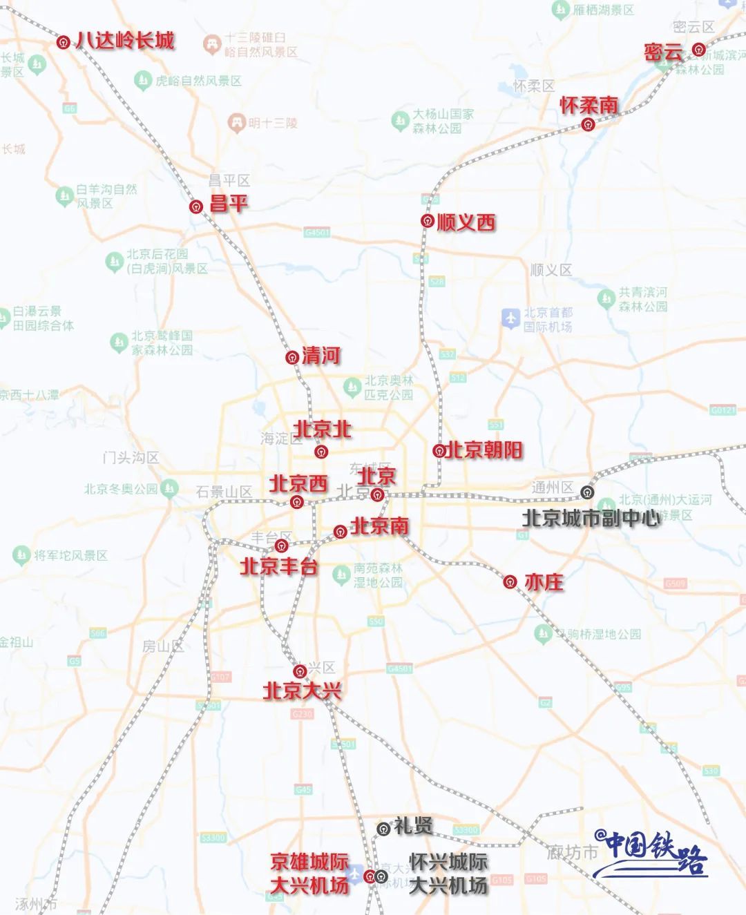 2+1+7+8！ 北京有这么多火车站可以坐高铁！