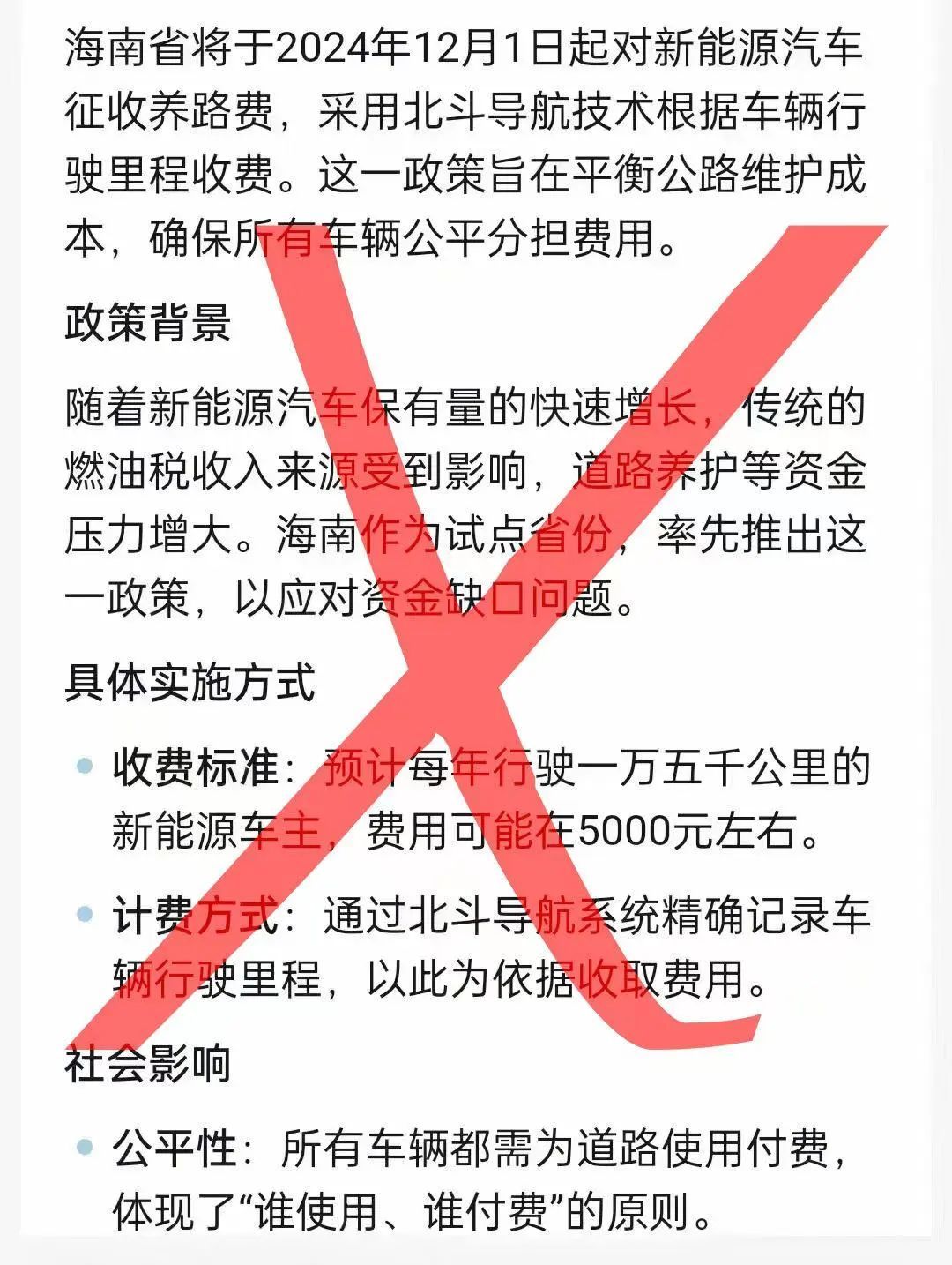海南12月1日起对新能源汽车征收养路费？省交通运输厅回应→