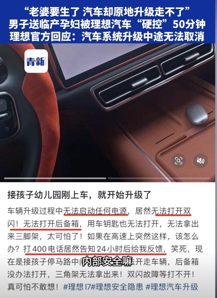 “我先升，你再生”？临产孕妇遇自家车辆更新系统，无奈忍痛步行打车前往医院