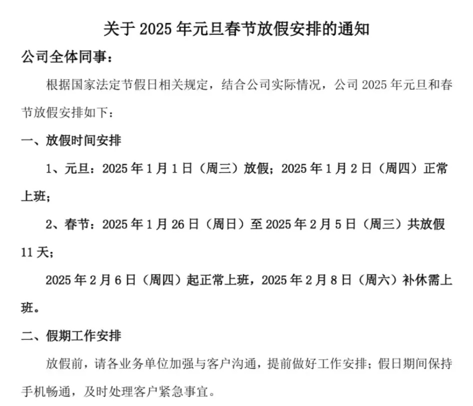 春节放假卷起来了!知名大厂官宣:可返乡办公2个月! 春节放假卷起来了!知名大厂官宣:可返乡办公2个月!