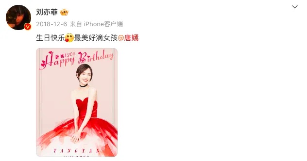 超十年友谊！刘亦菲为唐嫣庆生