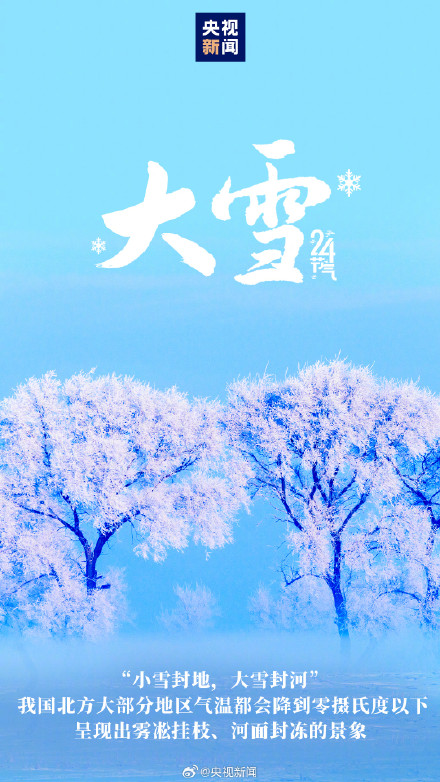 转发留念！今天，大雪节气