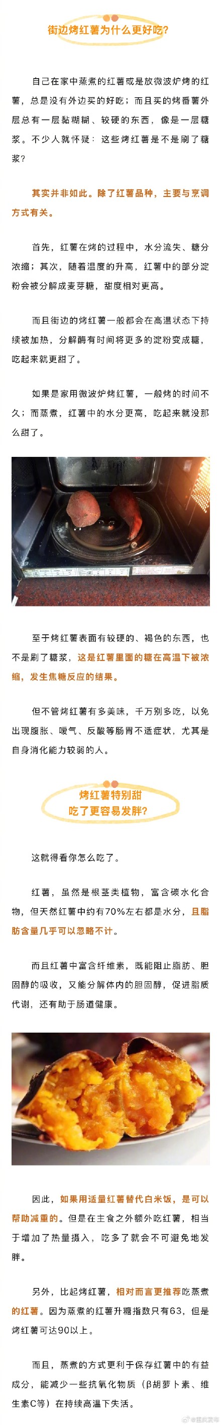 街边烤红薯为什么更好吃?它真的致癌吗?真相是…… 街边烤红薯为什么更好吃?它真的致癌吗?真相是……