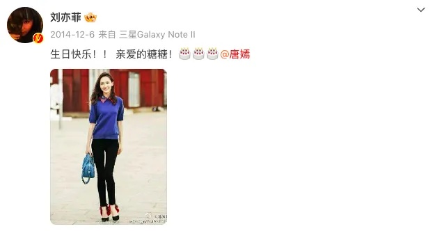 10年多次为对方庆生!唐嫣41岁生日,刘亦菲发文送祝福 10年多次为对方庆生!唐嫣41岁生日,刘亦菲发文送祝福