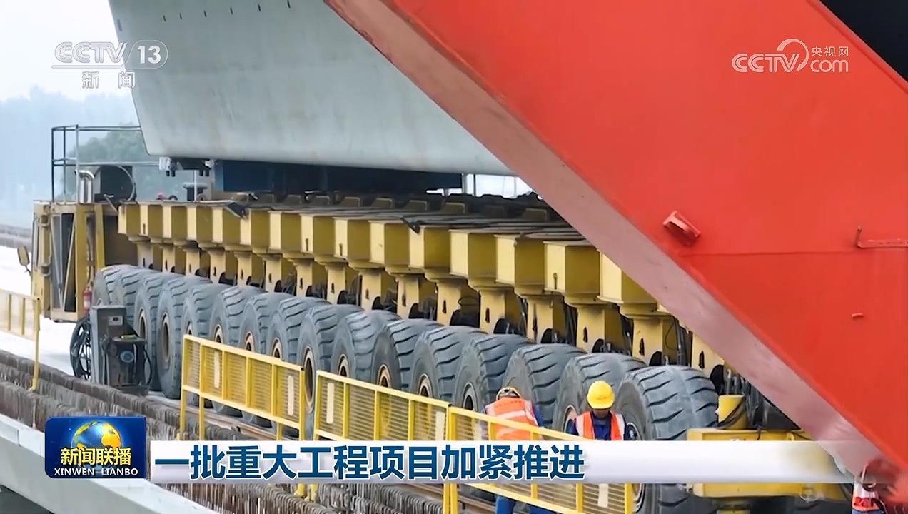 一批重大工程项目加紧推进