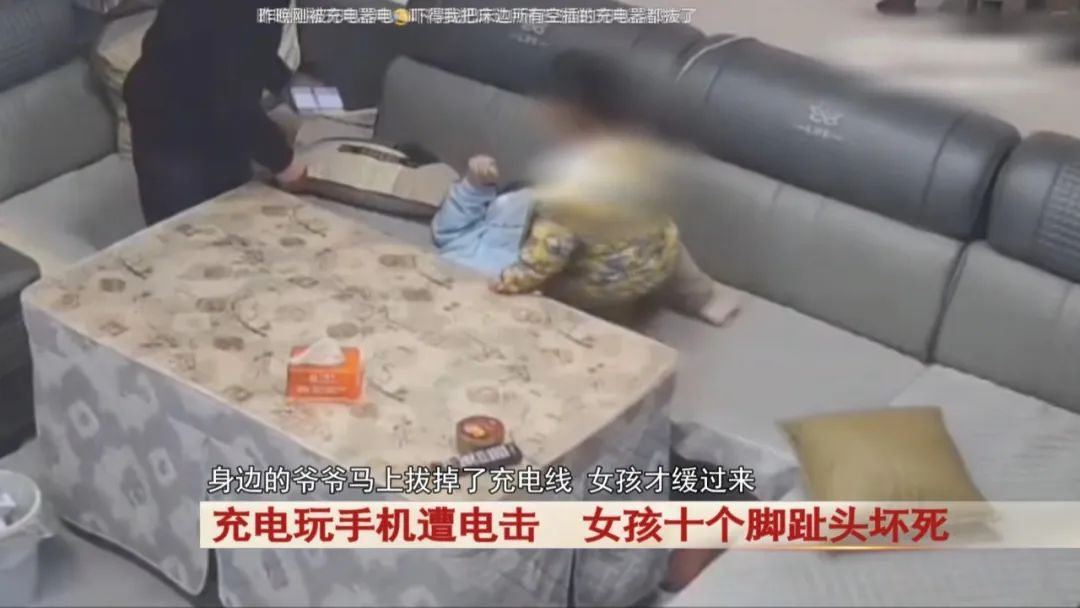 充电玩手机遭电击，女孩十个脚趾头坏死！警惕！