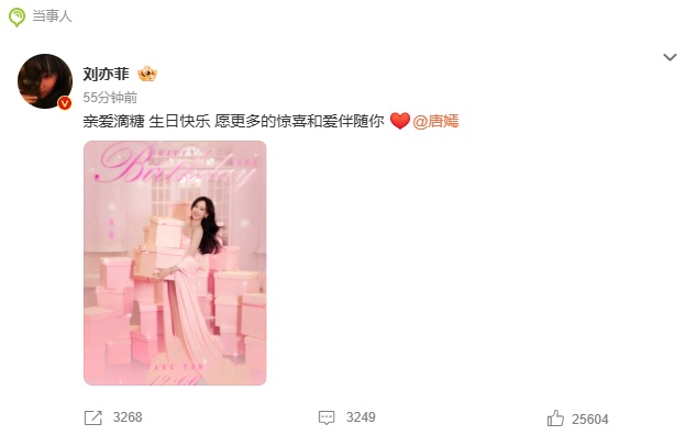 10年多次为对方庆生!唐嫣41岁生日,刘亦菲发文送祝福 10年多次为对方庆生!唐嫣41岁生日,刘亦菲发文送祝福