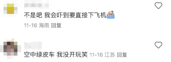 乘客曝光飞机舷窗是用胶带固定？航司表示不影响，网友：空中绿皮...