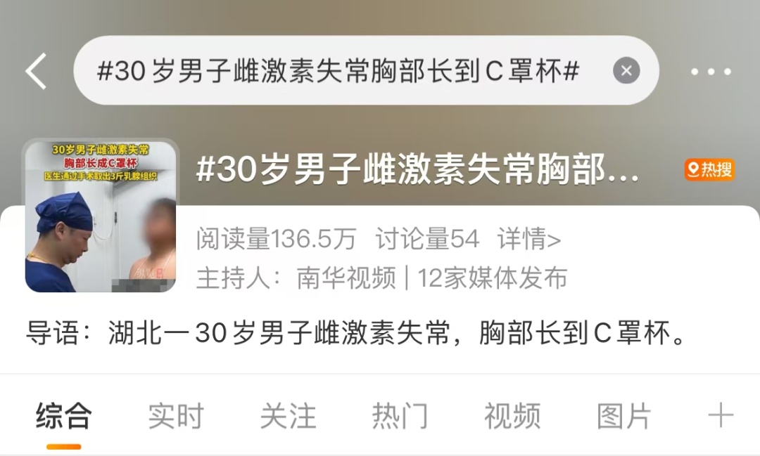 30岁男子胸部长到C罩杯，问题竟出在脑袋里！警惕这些信号