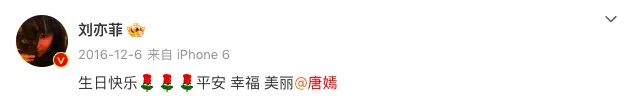 超十年友谊！刘亦菲为唐嫣庆生