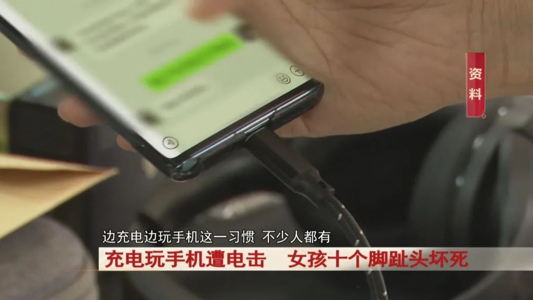 充电玩手机遭电击，女孩十个脚趾头坏死！警惕！